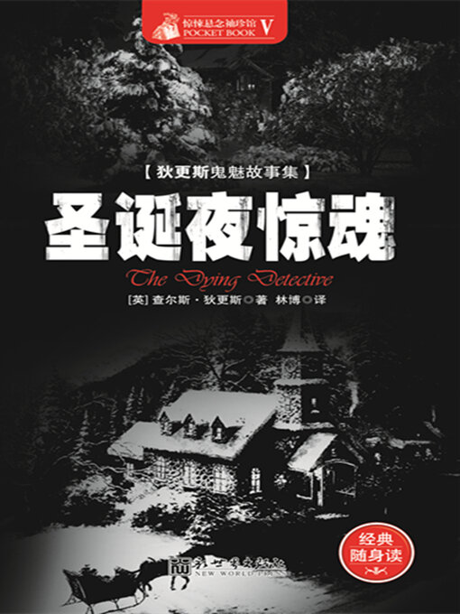 Title details for 圣诞夜惊魂 by 查理斯·狄更斯 - Available